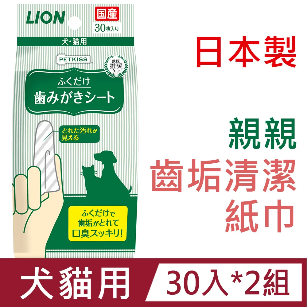 日本 LION 獅王 親親齒垢 清潔紙巾 口腔清潔系列 歷史價格詳細信息