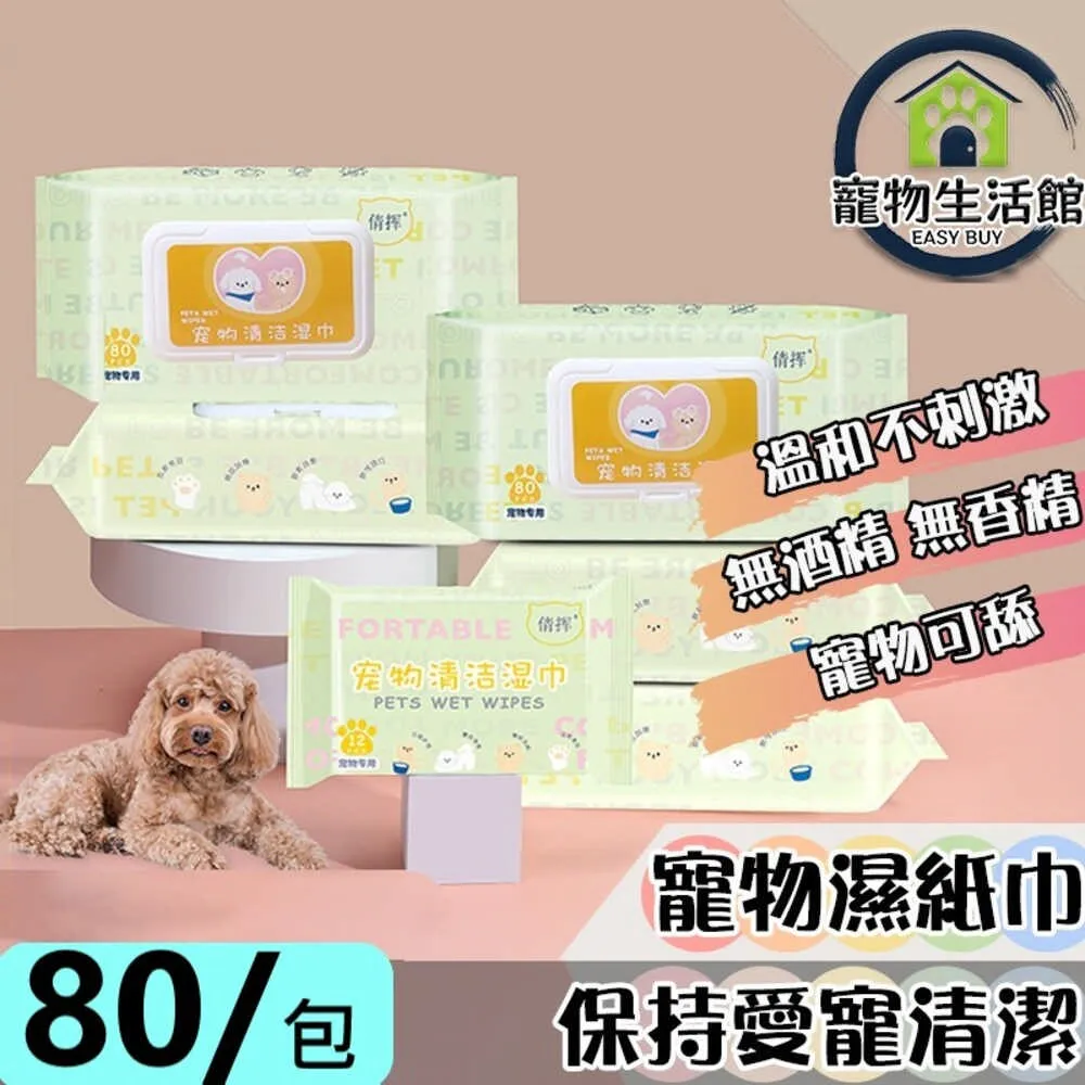 寵物專用清潔濕紙巾【00980】寵物去淚痕濕巾 寵物濕巾 寵物用品 寵物清潔 寵物毛髮呵護 貓犬通用 寵物清潔 歷史價格詳細信息