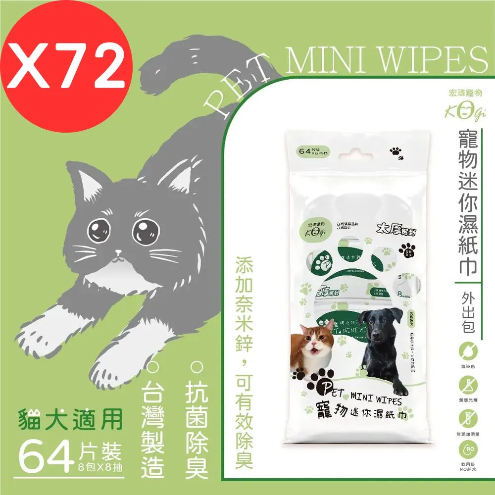宏瑋寵物迷你濕紙巾-貓狗用  8抽*8包/12袋 歷史價格詳細信息