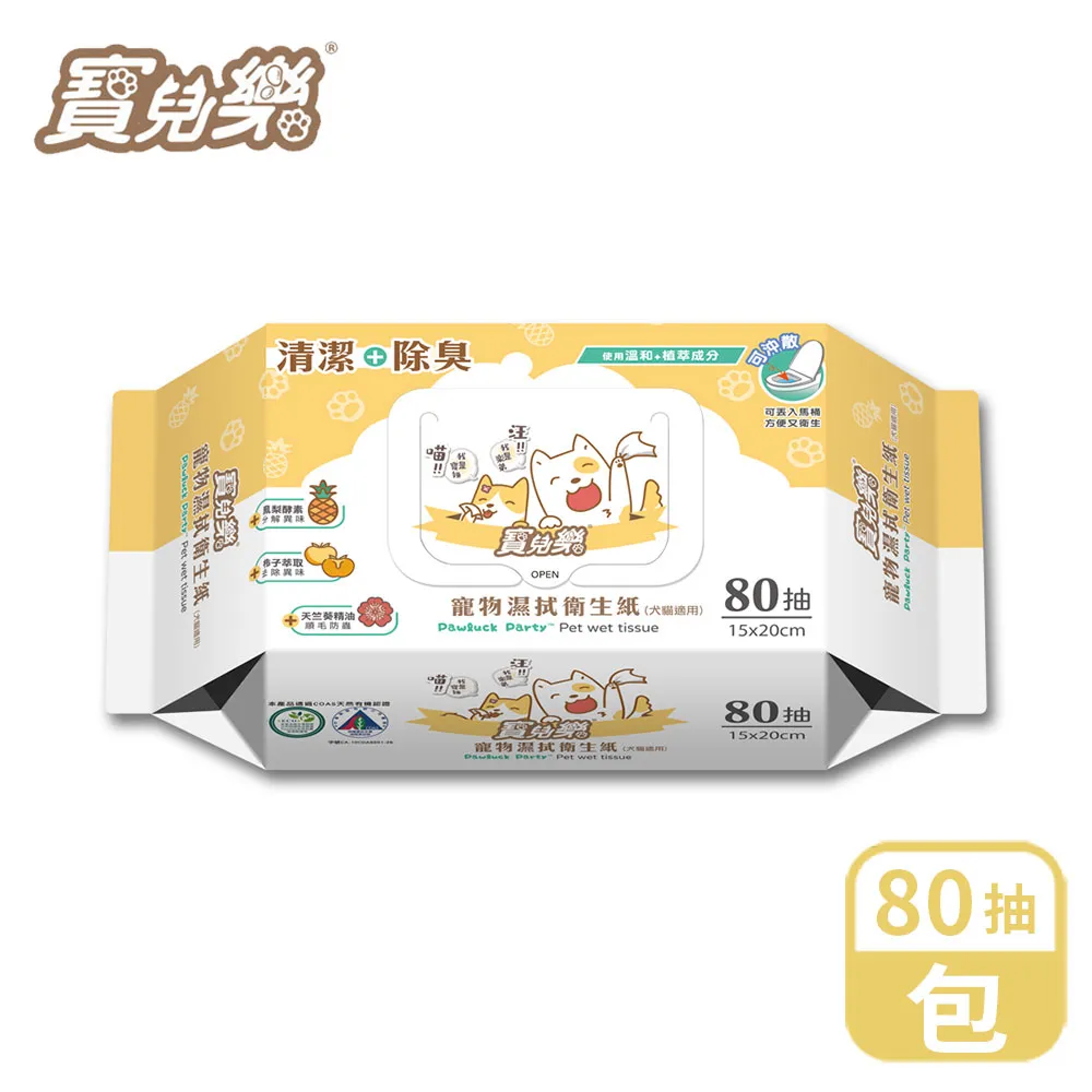 寶兒樂 寵物溼拭衛生紙 80抽/包【超取】買一送一 直播活動賣場 歷史價格詳細信息