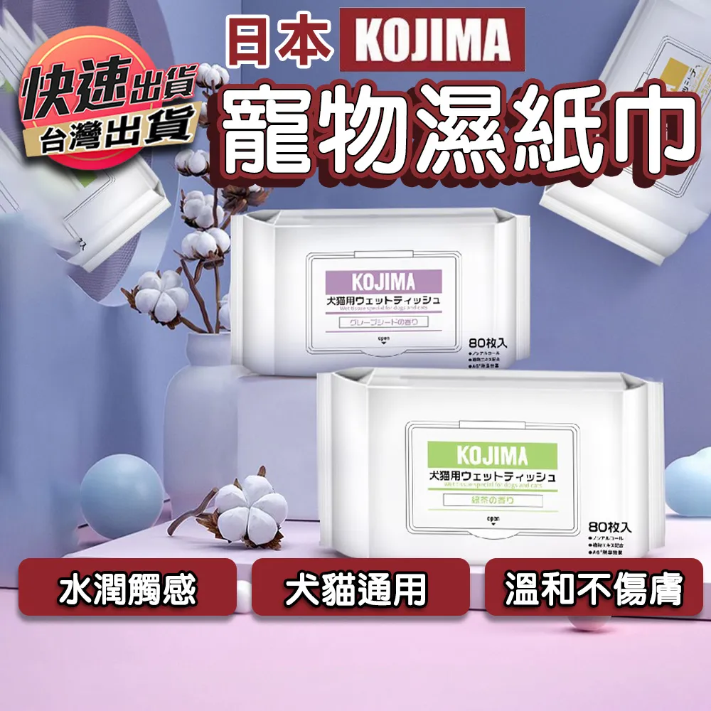KOJIMA 寵物便後除臭劑 貓用 除臭 噴霧 草本清新 抑菌除臭 貓狗通用 寵物除臭 寵物用品 日本漢方 有效除臭 歷史價格詳細信息