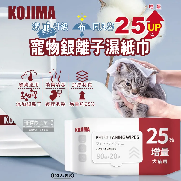 日本KOJIMA-寵物專用4效合1蘆薈保濕溫和無香料毛孩眼部清潔濕巾大容量120 歷史價格詳細信息