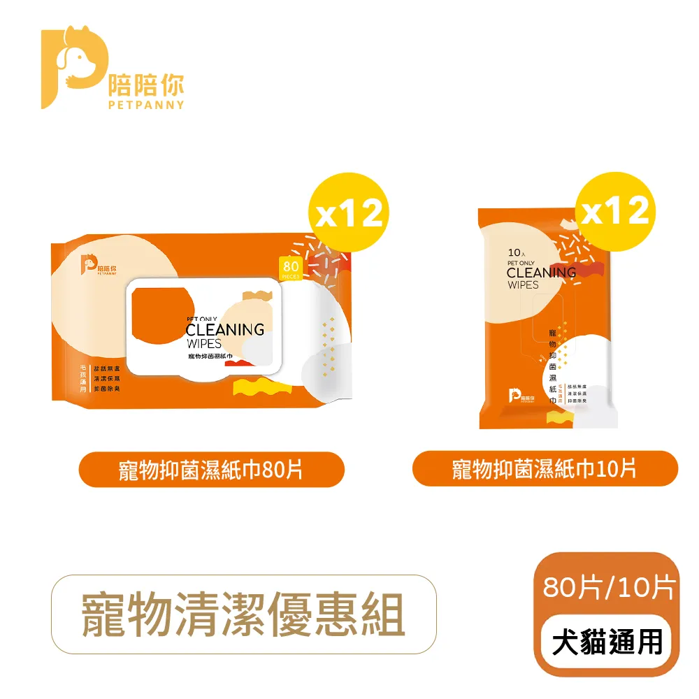 【PETPANNY 陪陪你】寵物濕紙巾免洗擦澡手套6入/包 歷史價格詳細信息