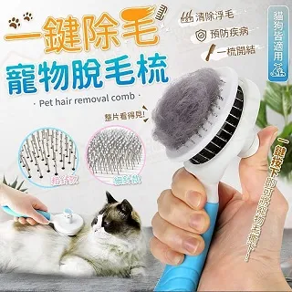一鍵除毛梳 寵物美容梳子 寵物針梳 寵物梳子 貓咪不鏽鋼針梳 自動褪毛 狗梳子 貓梳子 寵物用品 歷史價格詳細信息