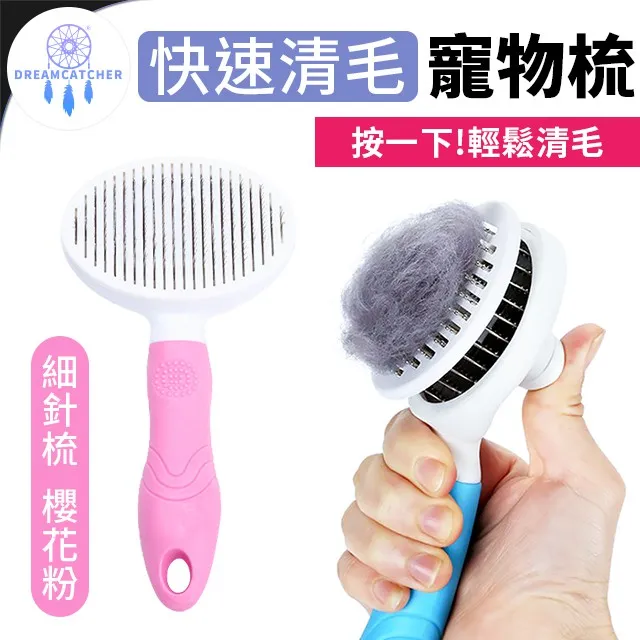 快速清毛寵物梳【粗針梳 - 天空藍】(推板設計/快速清理/防滑把手) 歷史價格詳細信息