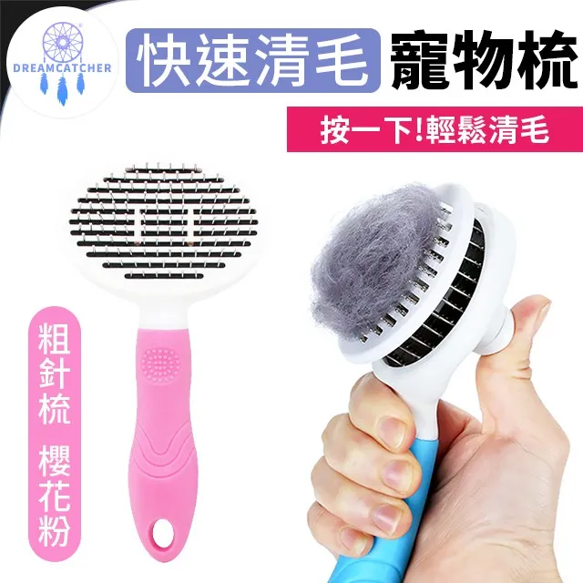 快速清毛寵物梳【粗針梳 - 天空藍】(推板設計/快速清理/防滑把手) 歷史價格詳細信息