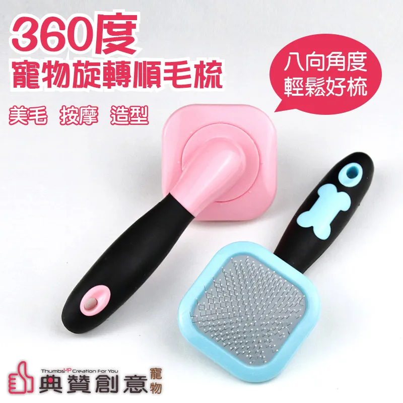 寵物旋轉針梳 ????平價現貨????寵物梳子 旋轉針梳 寵物美容梳子 寵物用品 針梳 360旋轉梳頭 狗梳 貓梳 狗梳子 歷史價格詳細信息