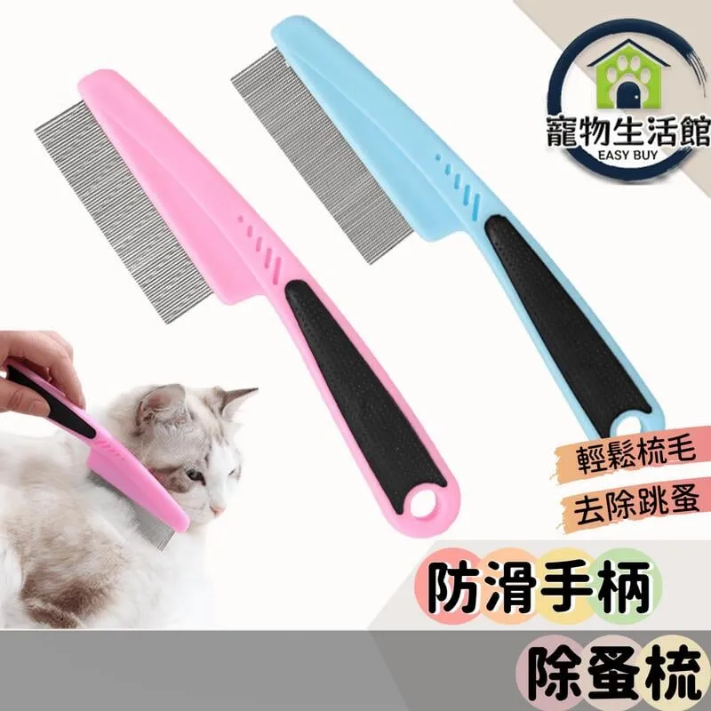 寵物除蚤梳子狗狗貓咪除跳蚤虱子去浮毛梳貓咪掉毛清潔器用品大全-興龍家居 歷史價格詳細信息