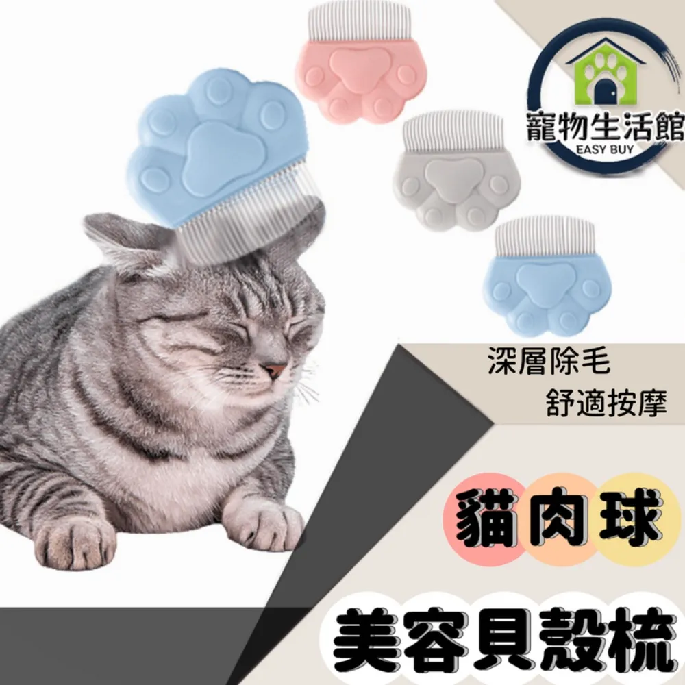 貝殼梳毛刷 貝殼梳 寵物梳 貓梳子 狗梳子 排梳 除毛梳  貝殼梳 雲朵貝殼梳 按摩梳 波浪梳 寵物美容貓咪梳子 歷史價格詳細信息