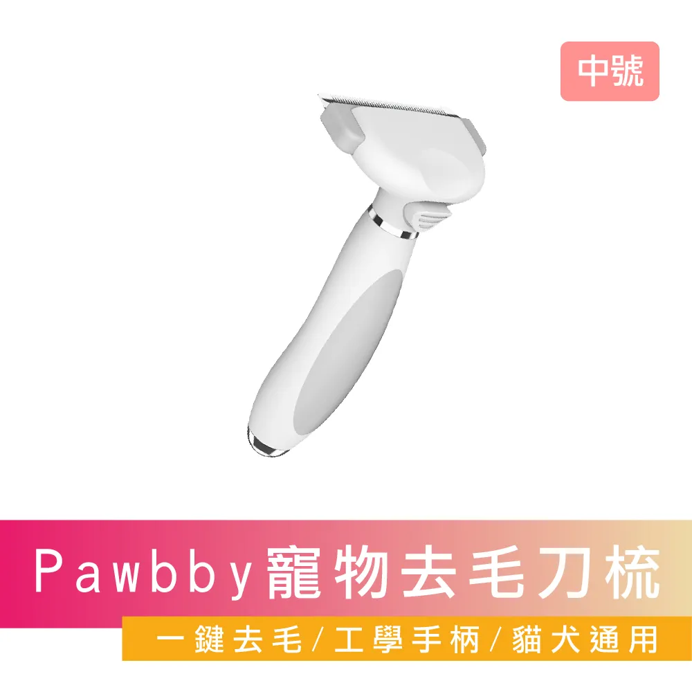 Pawbby 單手除毛刀梳 貓咪 脫毛神器 除毛梳 貓用 寵物 刀梳 除毛梳子 去除浮毛 理毛 防止掉毛 美容 梳理 梳 歷史價格詳細信息