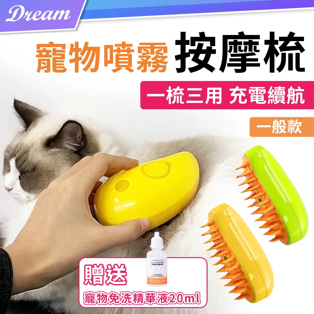 寵物噴霧梳 噴霧按摩梳 貓梳子 寵物按摩梳 退毛梳 歷史價格詳細信息