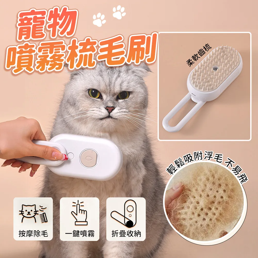 寵物噴霧梳 噴霧按摩梳 貓梳子 寵物按摩梳 退毛梳 歷史價格詳細信息