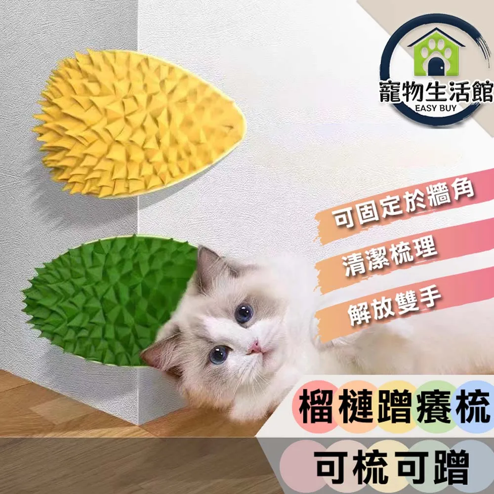 牆角貓蹭毛器(四色任 貓咪 除毛梳 廢毛梳 牆角梳 貓磨蹭 貓抓癢 貓梳毛 按摩梳 寵物梳《寵物夥伴》 歷史價格詳細信息
