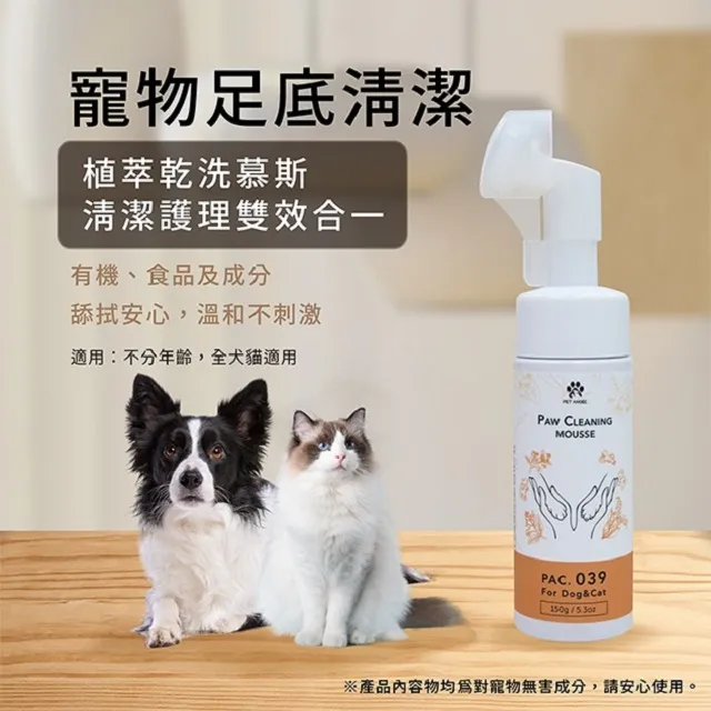 【毛天使 】寵物足底清潔（150ml/犬貓通用/天然植物萃取）潔足泡沫慕斯/貓犬足部護理/免洗泡沫/貓PET ANGEL 歷史價格詳細信息
