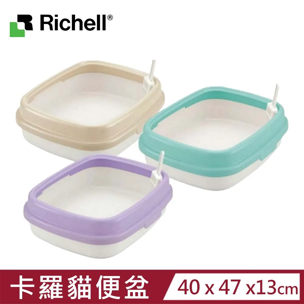 日本RICHELL 利其爾 卡羅單層貓砂盆 貓便盆 貓廁所(小) 四種顏色(咖啡/橘/綠/黃) 新色上市(紫 米 藍綠) 歷史價格詳細信息