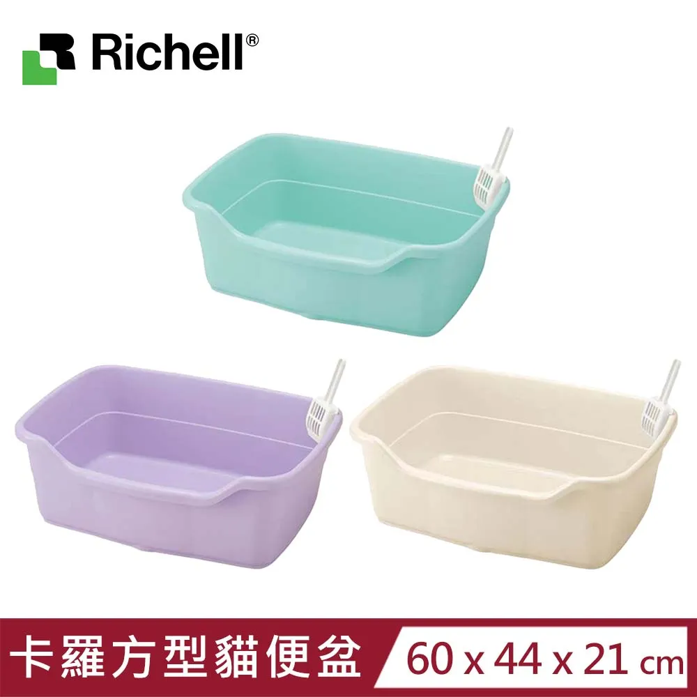 日本RICHELL 利其爾 卡羅單層貓砂盆 貓便盆 貓廁所(小) 四種顏色(咖啡/橘/綠/黃) 新色上市(紫 米 藍綠) 歷史價格詳細信息