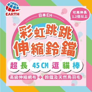 〖日本EARTH PET〗彩虹跳跳伸縮鈴鐺逗貓棒(咻咻辮子) 歷史價格詳細信息