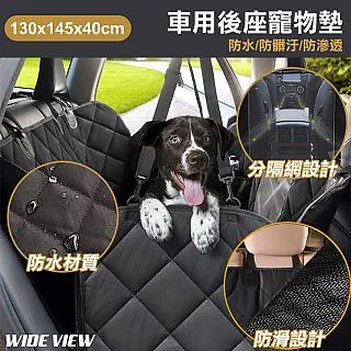 【WIDE VIEW】汽車後座防髒寵物墊-分隔網款(TY154) 價格比較,價格查詢,歷史價格詳細信息