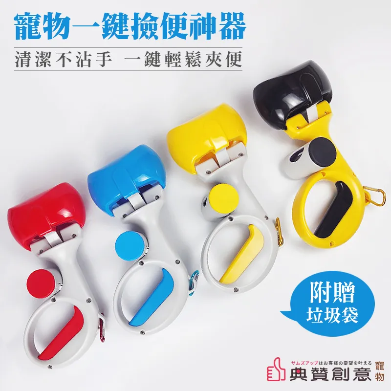 寵物一鍵撿便神器 寵物拾便器 撿便器 狗狗夾便器 二合一便攜夾便器 寵物用品 狗用品 遛狗神器 典贊創意 不沾手 歷史價格詳細信息