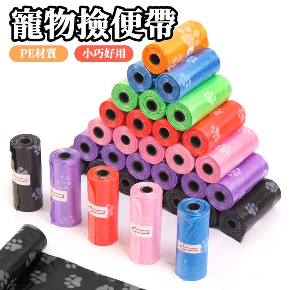 寵物外出撿便袋 寵物垃圾袋 猫狗粪便處理袋 拾便袋清潔用品 狗狗便便袋 外出便便袋 寵物用品 歷史價格詳細信息