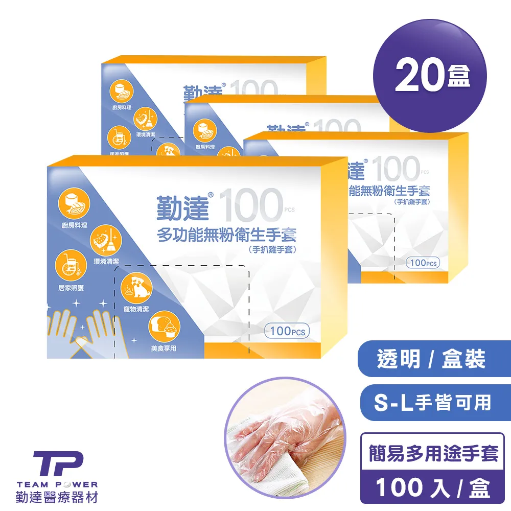 【勤達】PE手套 100入/盒裝 (衛生清潔手套、醫療手套、染髮手套、美食加工手套) 歷史價格詳細信息
