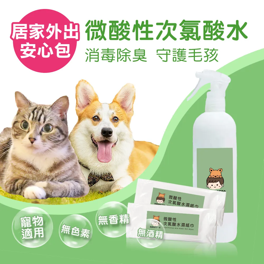 BUBUPETTO-毛小孩次氯酸水外出方便隨手包-次氯酸水濕紙巾+隨身瓶 歷史價格詳細信息