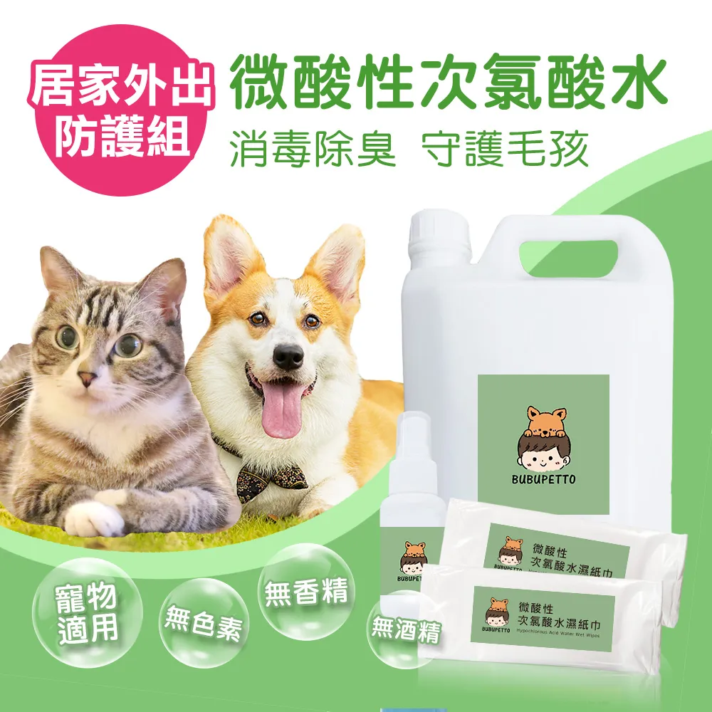 BUBUPETTO-毛小孩次氯酸水居家外出守護組-次氯酸水濕紙巾+毛小孩守護組 歷史價格詳細信息