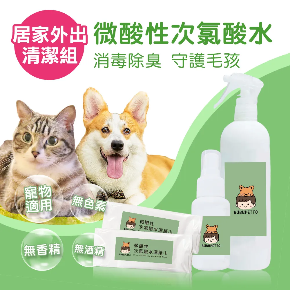 BUBUPETTO-毛小孩次氯酸水外出方便隨手包-次氯酸水濕紙巾+隨身瓶 歷史價格詳細信息