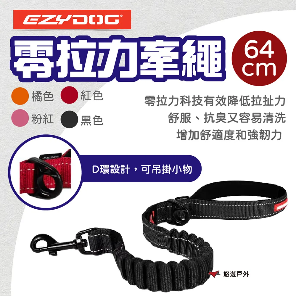 【EZYDOG】零拉力牽繩 64cm 120cm 輕巧版 舒適緩衝牽繩 零拉力 外出用 牽繩 歷史價格詳細信息