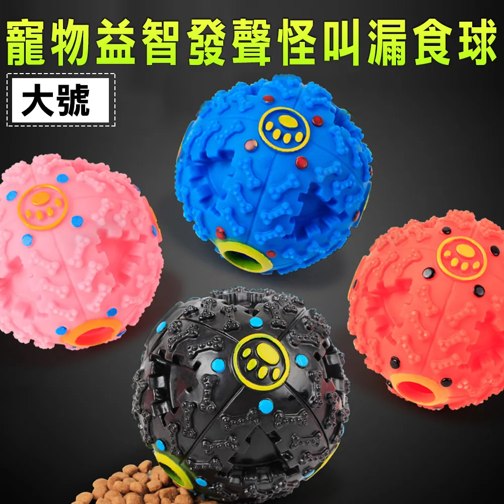 漏食發聲叫叫球 狗狗慢食玩具球 寵物陪伴玩具 歷史價格詳細信息