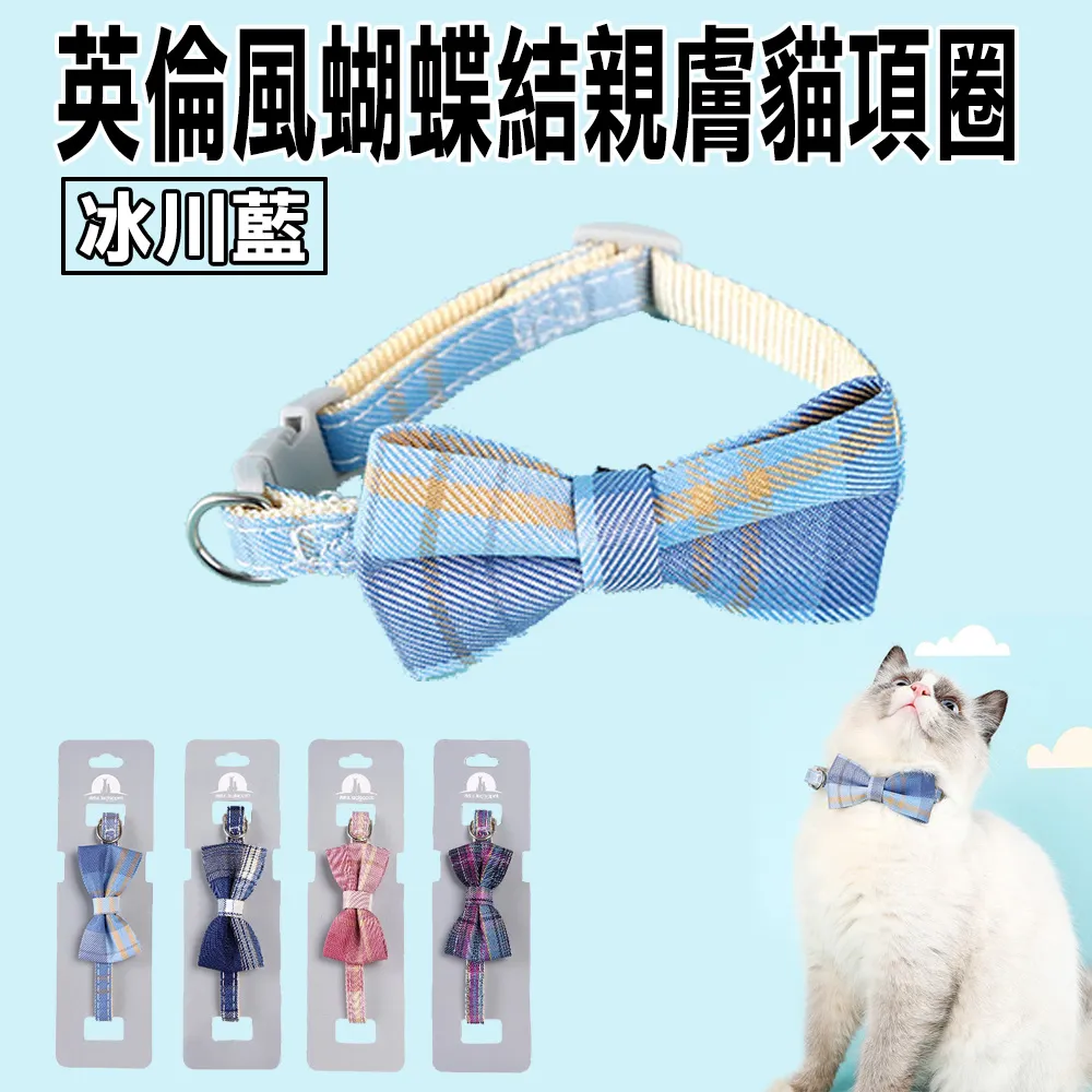 英倫風蝴蝶結親膚貓項圈 格調紫 歷史價格詳細信息