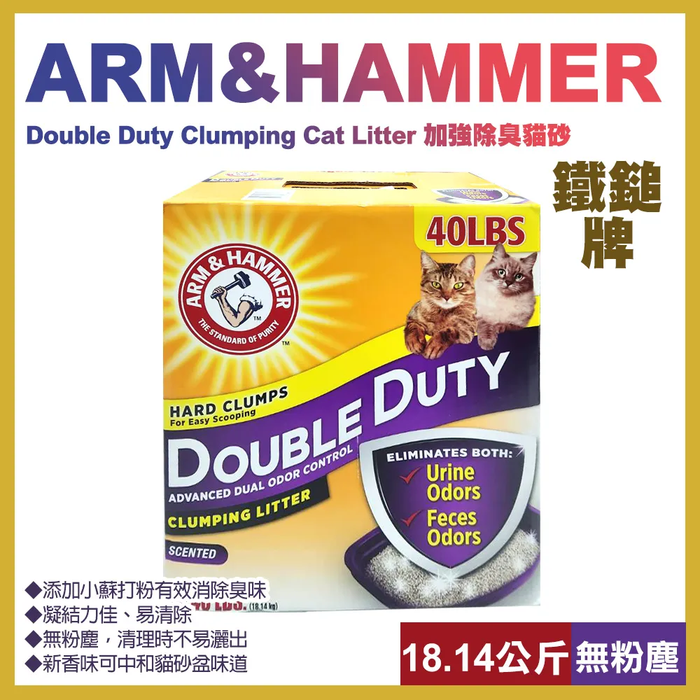 ARM & HAMMER 加強除臭貓砂18.14公斤--好市多Costco官網代購 歷史價格詳細信息
