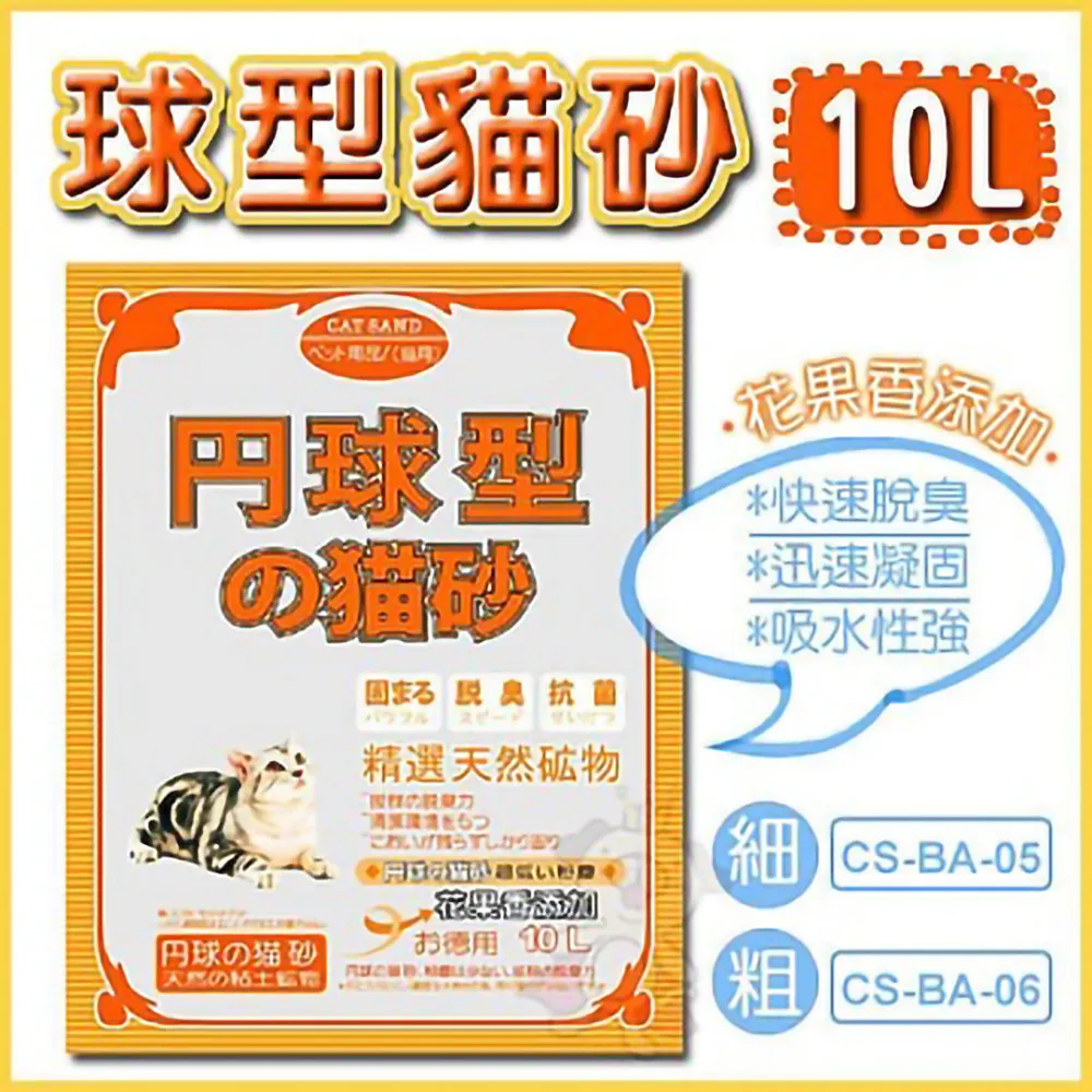 丹球型細球砂10L 粗/細砂 凝結力強 蓋臭力強不易附沾 貓砂-超取限1包 歷史價格詳細信息