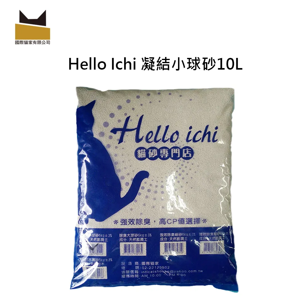 HELLO ICHI 凝結小球貓砂10L x 4包/20包組【免運】國際貓家 歷史價格詳細信息