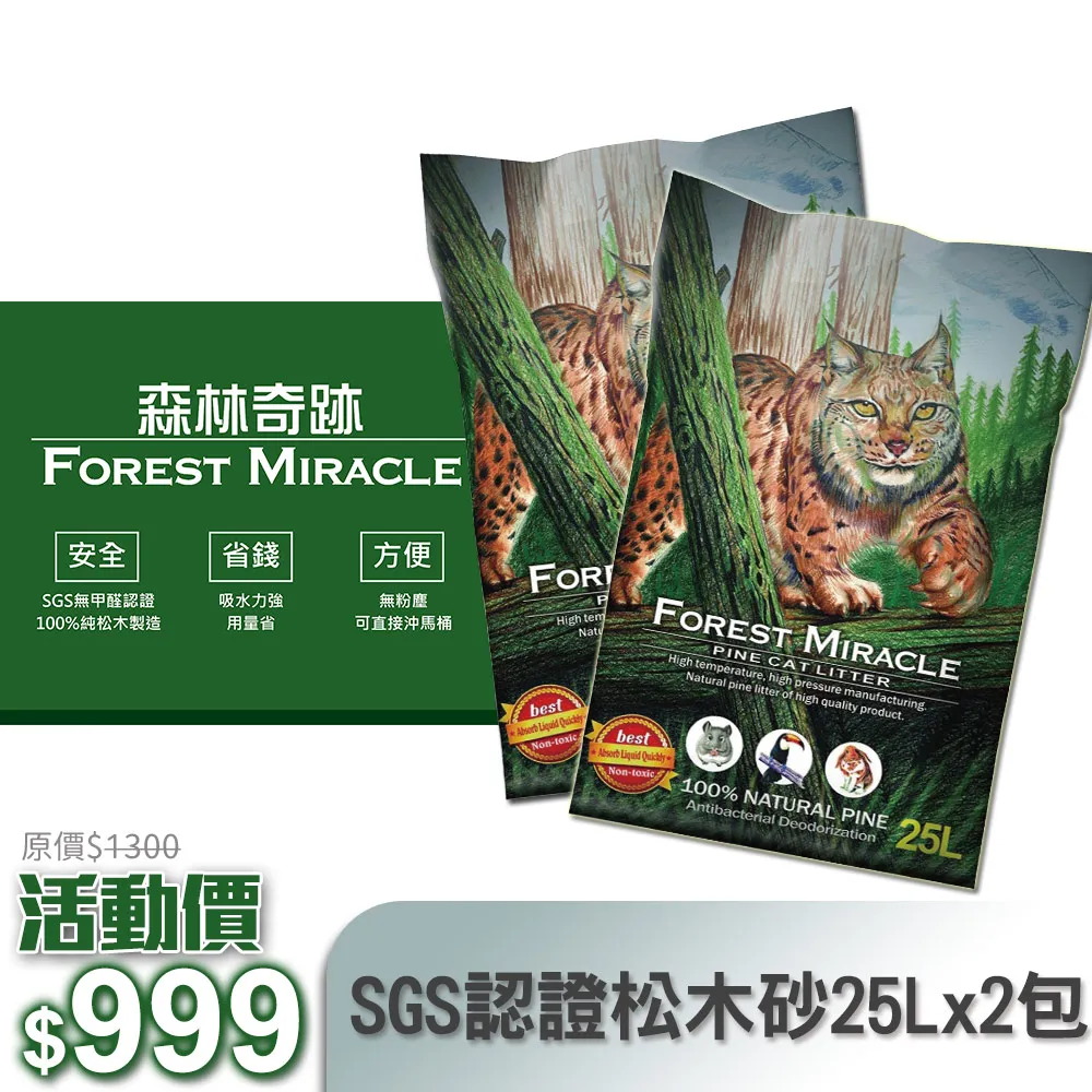森林奇跡純天然松木砂8L -超取限一包【3入優惠】 歷史價格詳細信息
