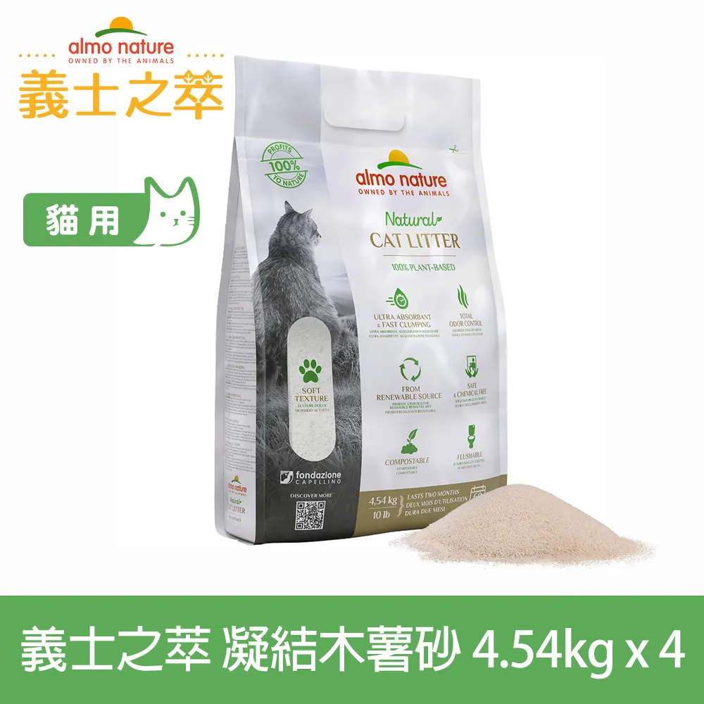 義士之萃  極纖強效凝結木薯砂4.54kg 貓砂 凝結沙 快速凝結 環保 【SofyDOG 原廠直送】 歷史價格詳細信息