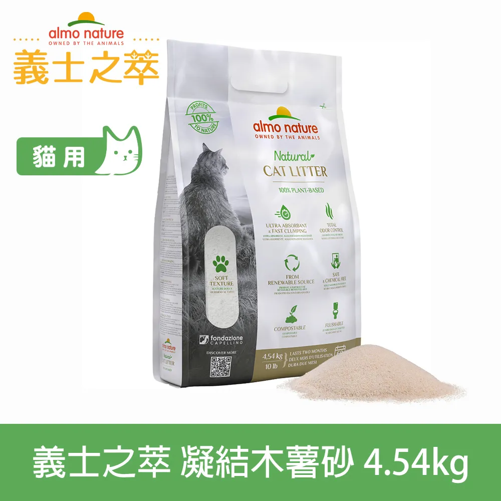 義士之萃  極纖強效凝結木薯砂4.54kg 貓砂 凝結沙 快速凝結 環保 【SofyDOG 原廠直送】 歷史價格詳細信息