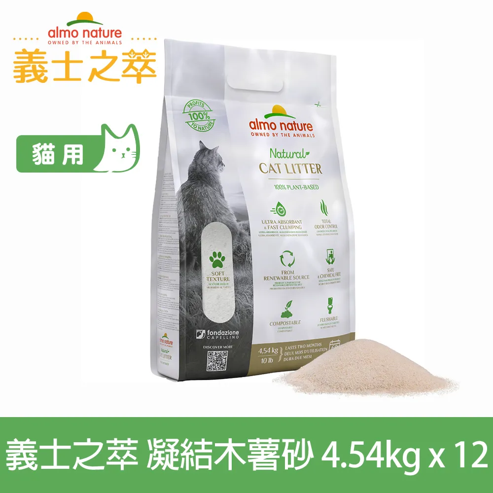 義士之萃  極纖強效凝結木薯砂4.54kg 貓砂 凝結沙 快速凝結 環保 【SofyDOG 原廠直送】 歷史價格詳細信息