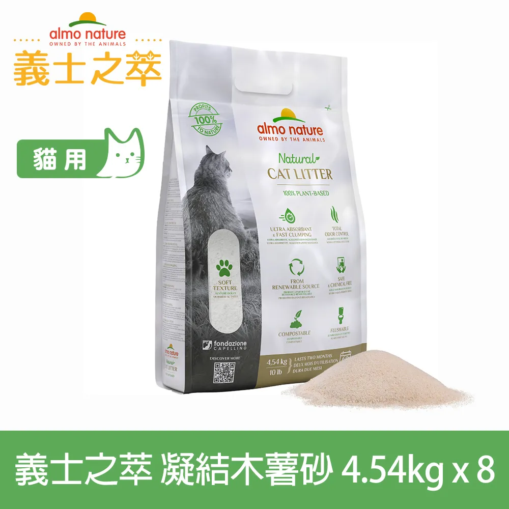義士之萃  極纖強效凝結木薯砂4.54kg 貓砂 凝結沙 快速凝結 環保 【SofyDOG 原廠直送】 歷史價格詳細信息