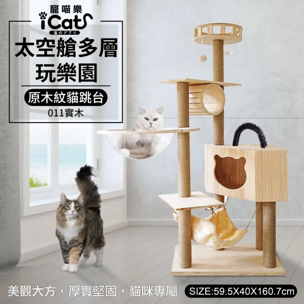 寵喵樂 木質太空艙四層加高貓跳台01 耐磨爪 貓跳台 現貨【免運】『WANG』 歷史價格詳細信息