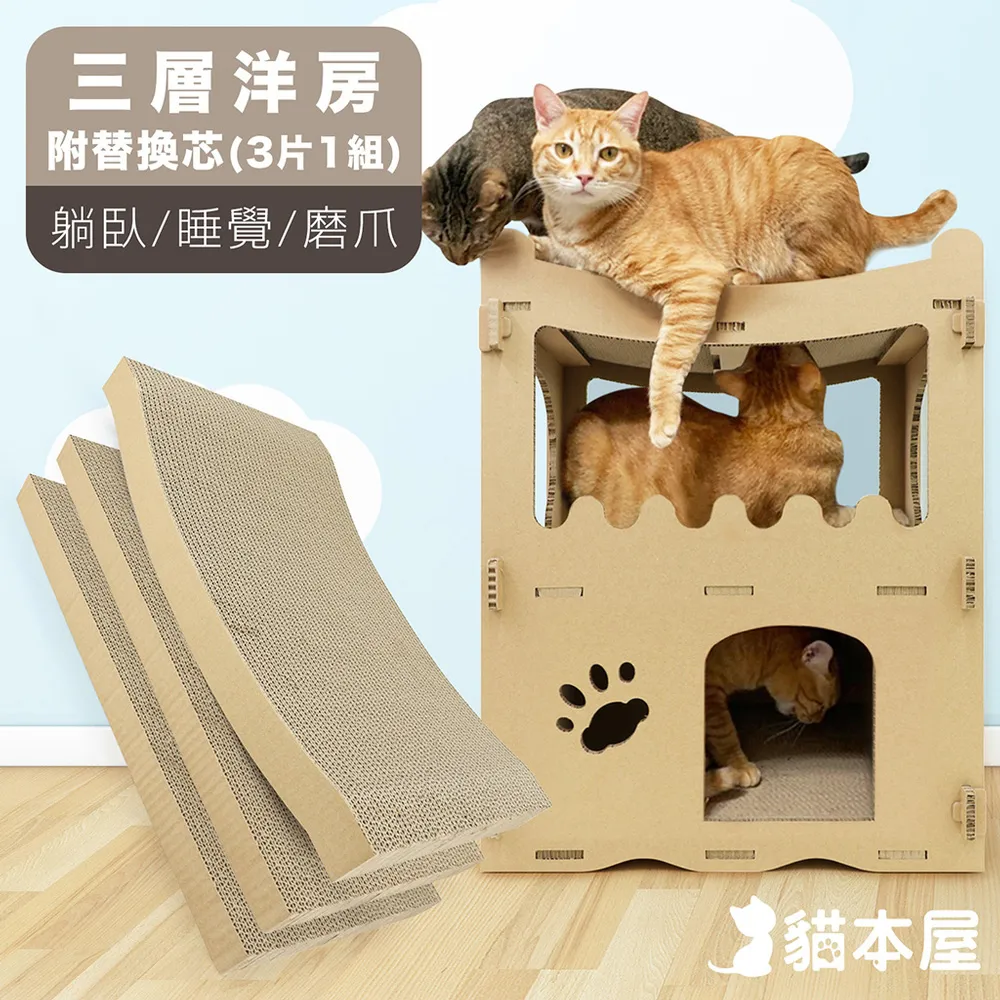 貓本屋 三角形六面可抓 貓抓板貓屋(花紋) 歷史價格詳細信息