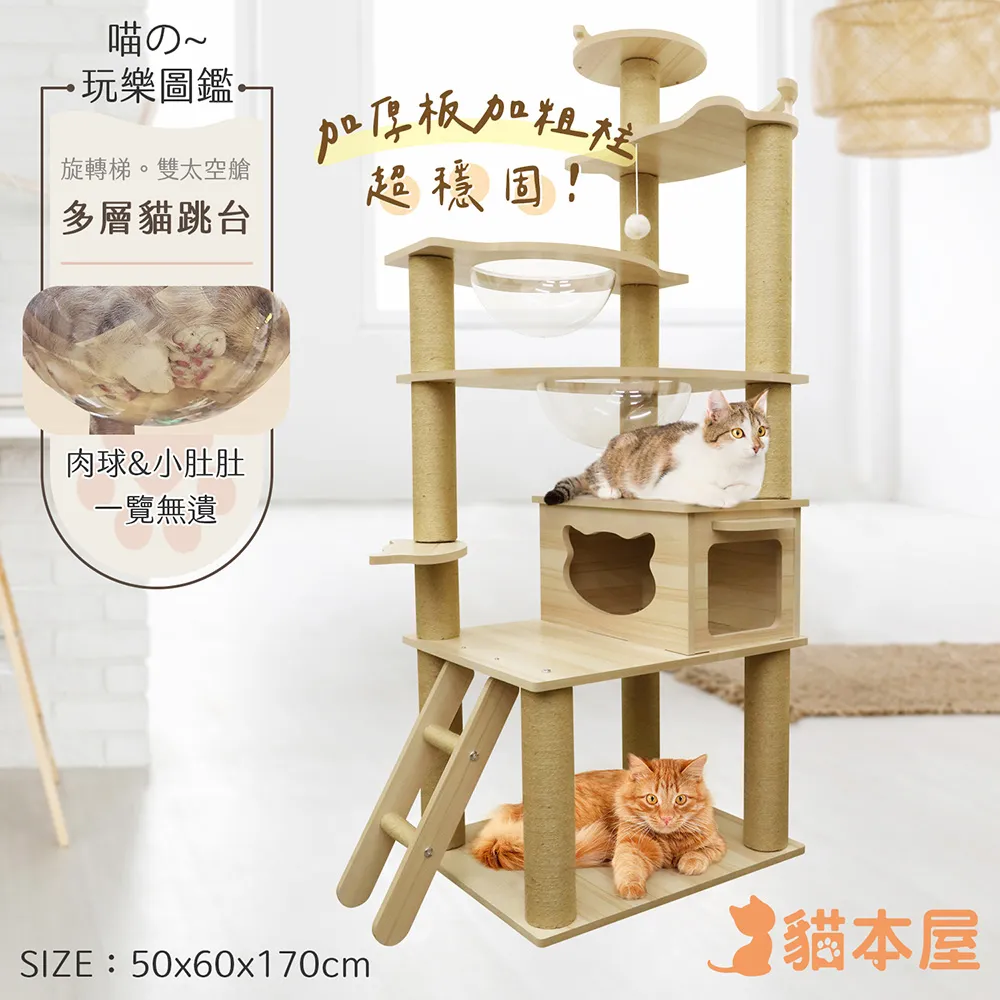 貓本屋 升級版雙太空艙 多層木紋貓跳台(160cm) 歷史價格詳細信息