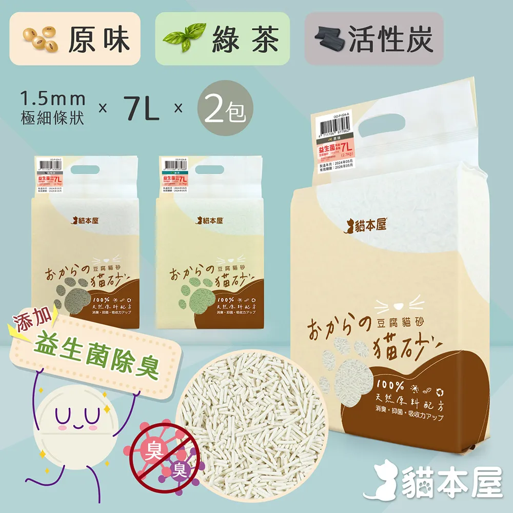 [2入]貓本屋 輕量化 太空豆腐貓砂-活性碳 歷史價格詳細信息