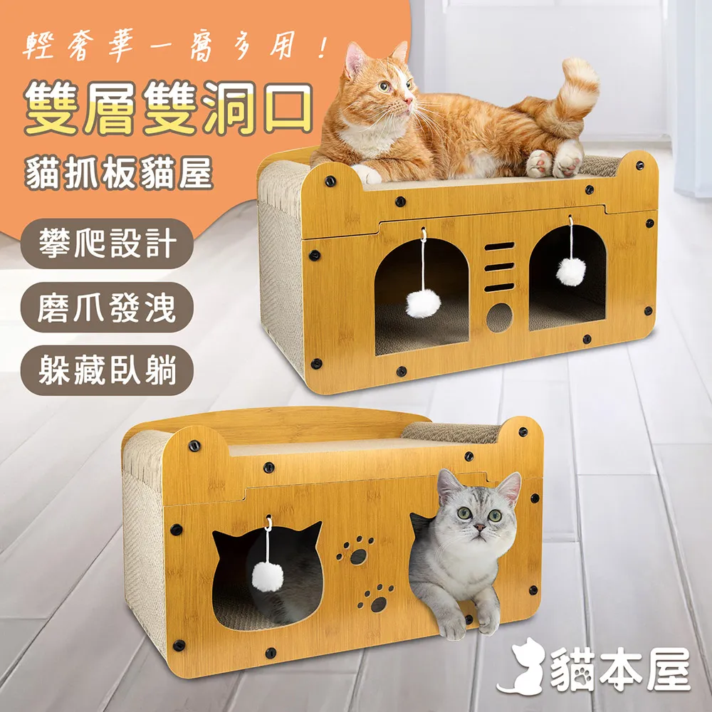 貓本屋 輕奢華雙層雙洞口 貓抓板貓屋 歷史價格詳細信息