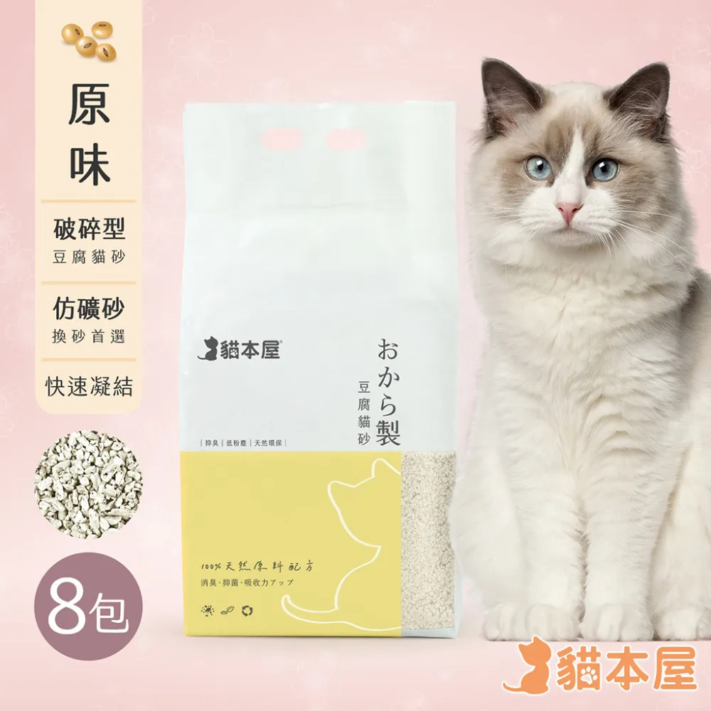 【貓本屋】破碎型仿礦砂 豆腐貓砂 6L 【一箱 8入】 快速分解 天然貓砂 快速結團 可沖馬桶 歷史價格詳細信息