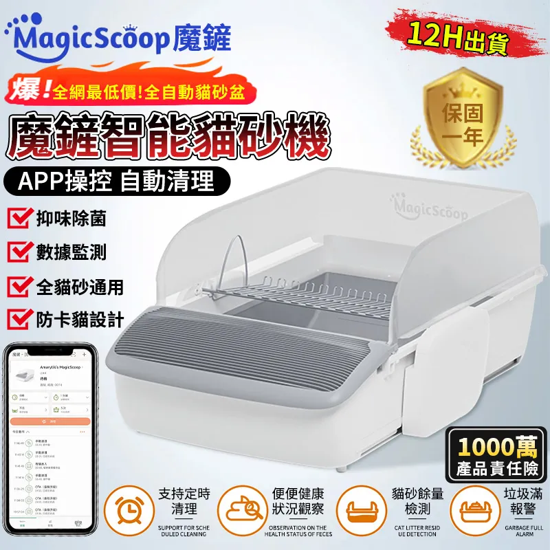 【MAGICSCOOP 魔鏟】全自動開放式貓砂機M1 Pro-輕享版套餐(全貓砂通用/智能防夾安全技術/開放式設計) 歷史價格詳細信息