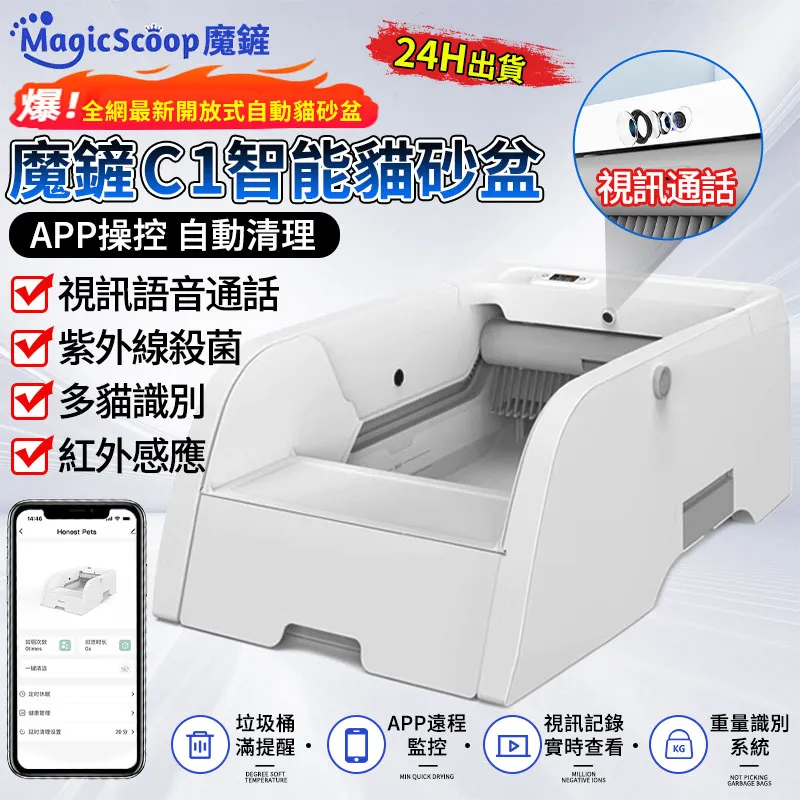 【MAGICSCOOP 魔鏟】全自動開放式貓砂機M1 Pro-輕享版套餐(全貓砂通用/智能防夾安全技術/開放式設計) 歷史價格詳細信息