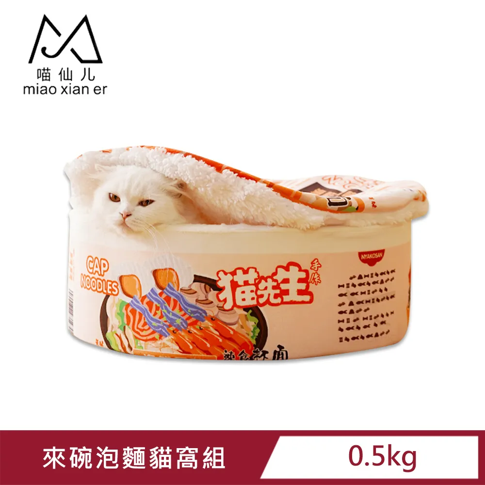 【喵仙兒】來碗泡麵貓窩  大樹寵物 歷史價格詳細信息
