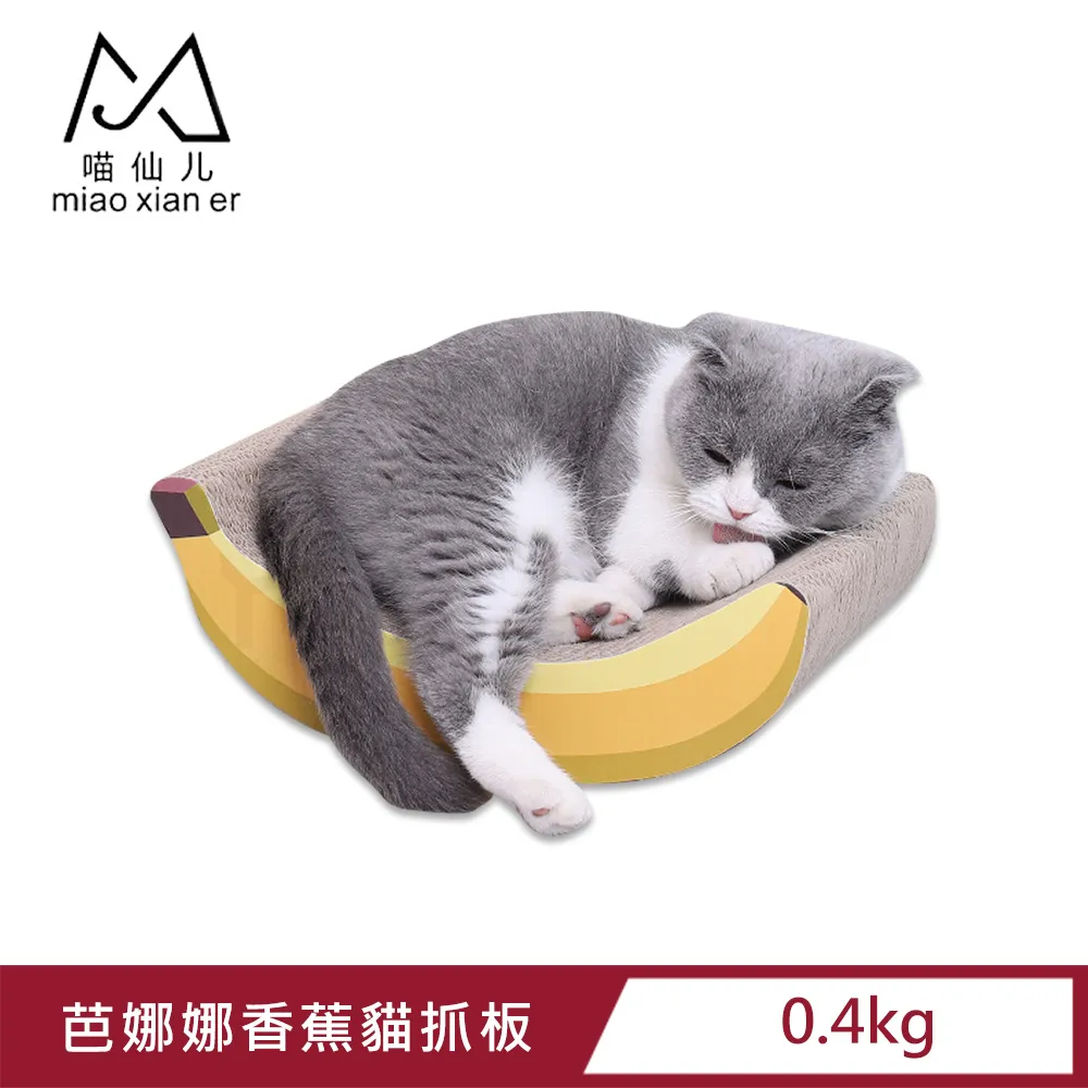 喵仙兒 芭娜娜香蕉貓抓板 可愛香蕉造型 耐磨耐抓 貓抓板『WANG』 歷史價格詳細信息