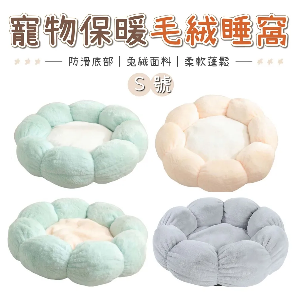 寵物 毛鼠毛絨造型被窩 寵物窩床 狗窩 貓窩 中小型寵物 保暖 過冬 睡床 吊球 現貨 歷史價格詳細信息